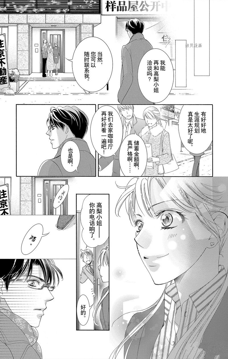 《也许很突然、明天我要结婚了》第42话 第23页