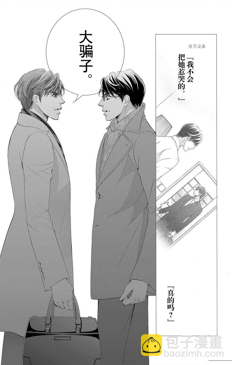 《也许很突然、明天我要结婚了》第42话 第25页