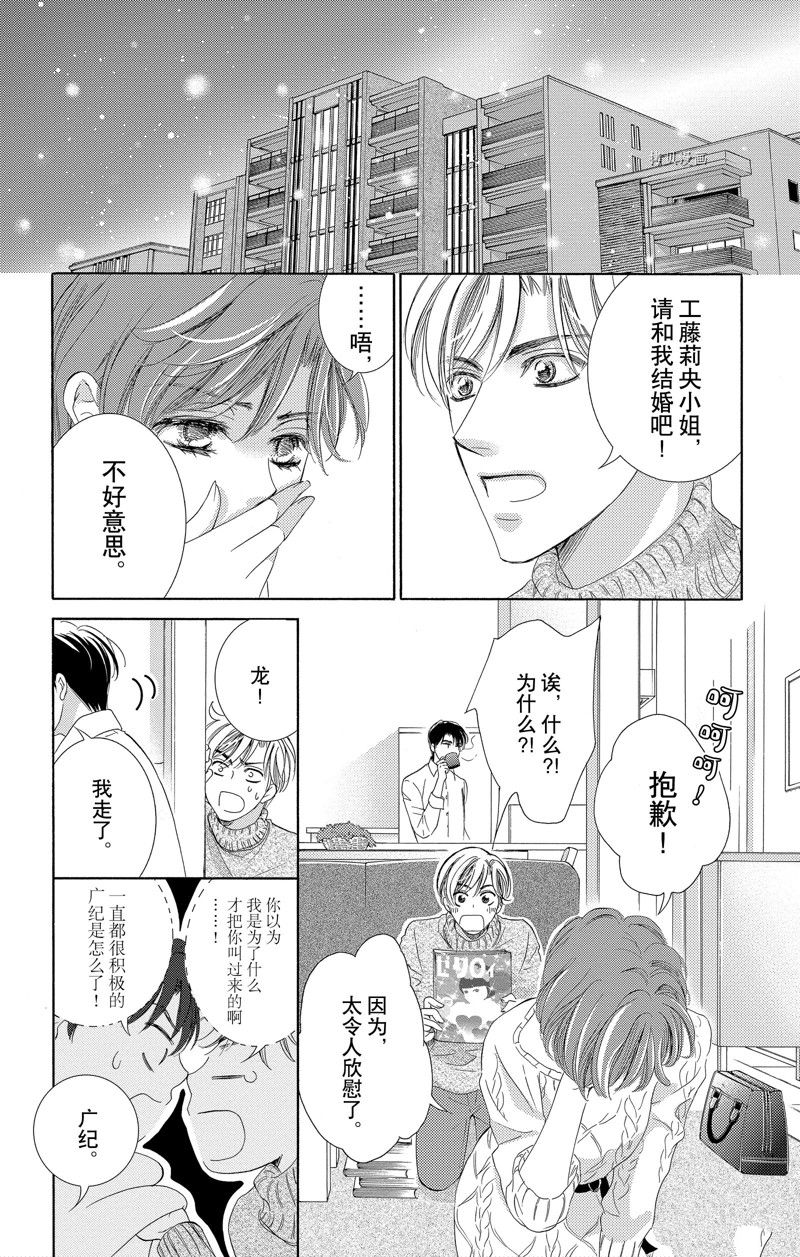 《也许很突然、明天我要结婚了》第42话 第28页