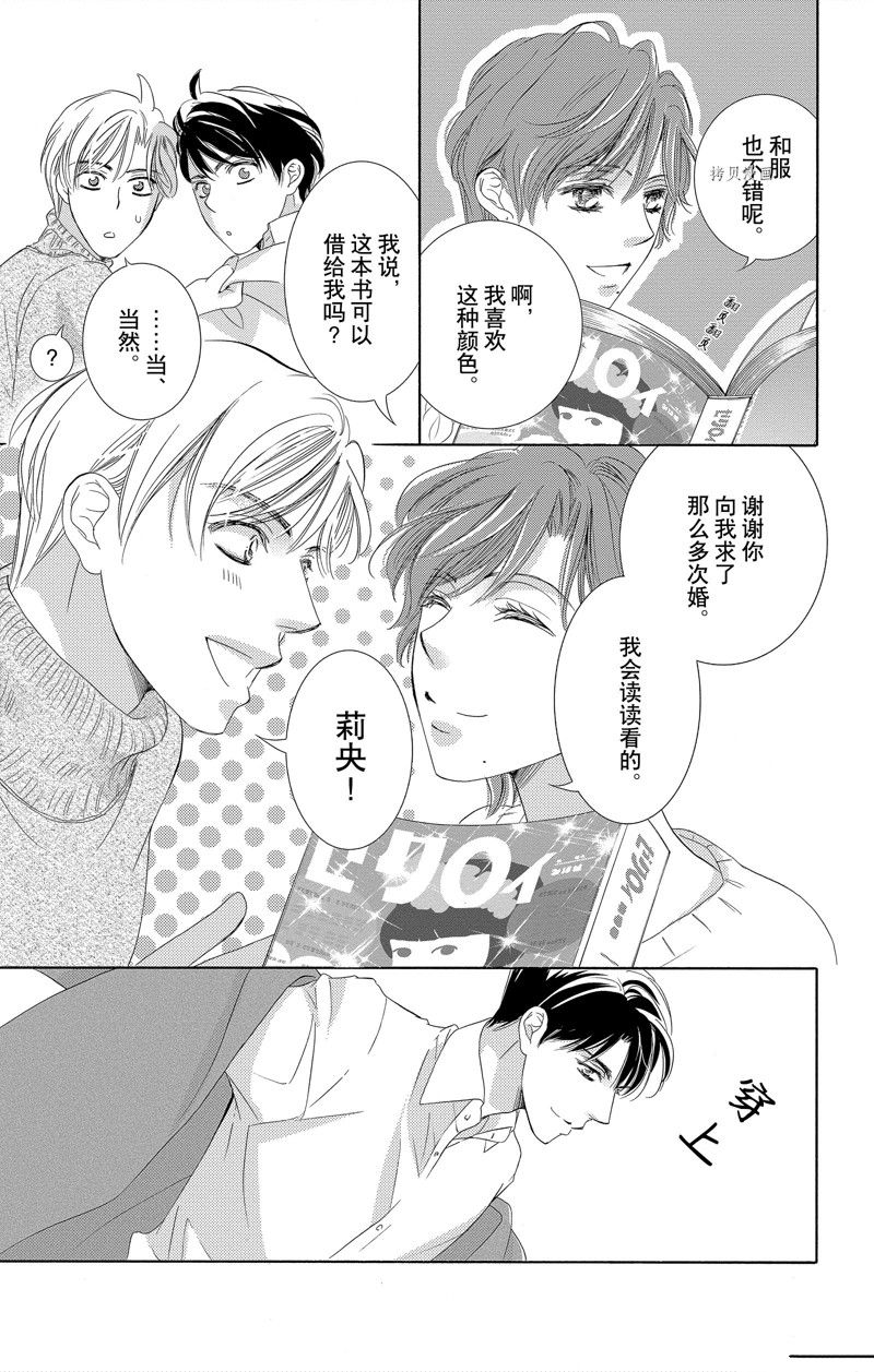 《也许很突然、明天我要结婚了》第42话 第29页
