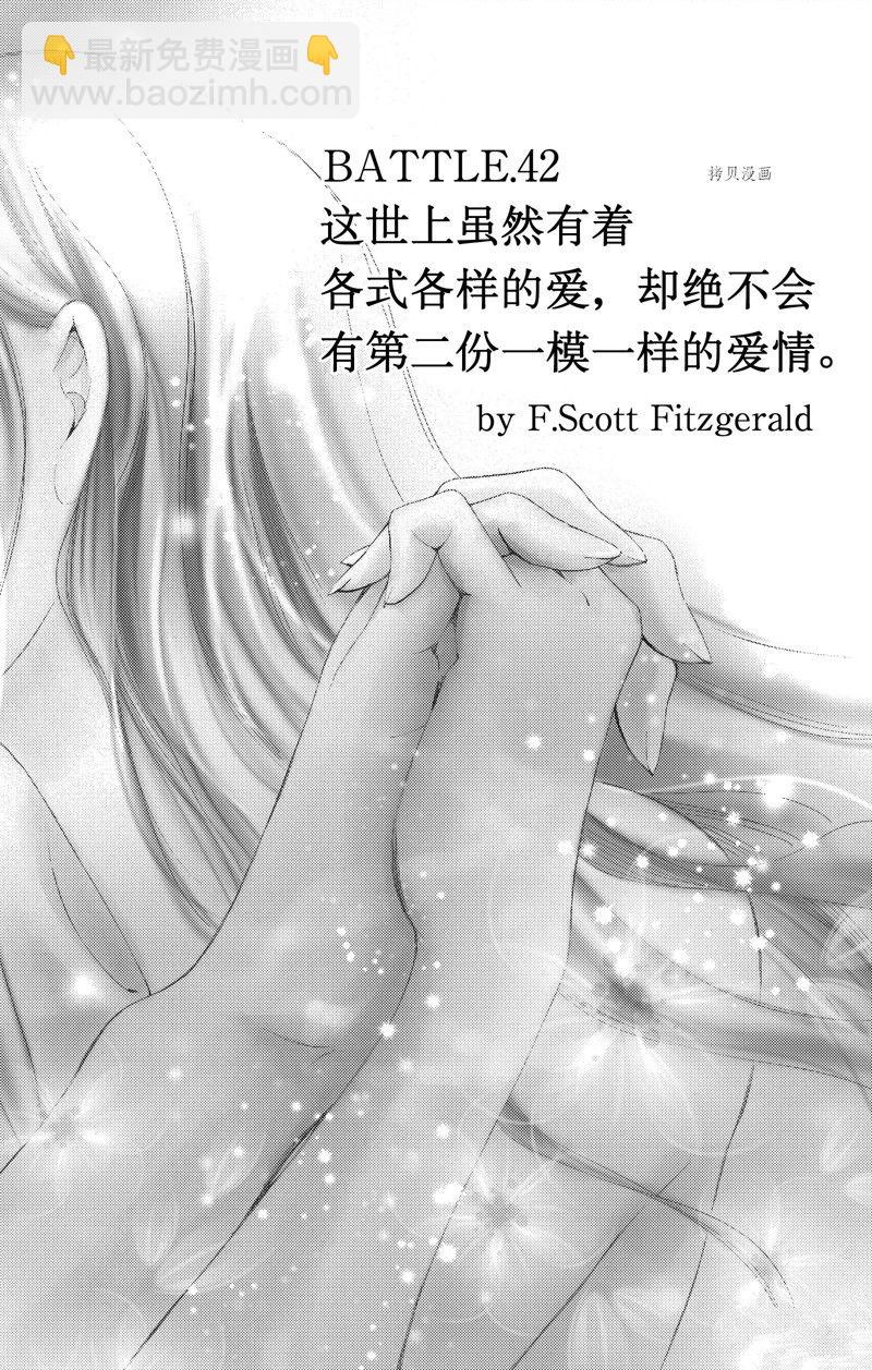 《也许很突然、明天我要结婚了》第42话 第2页