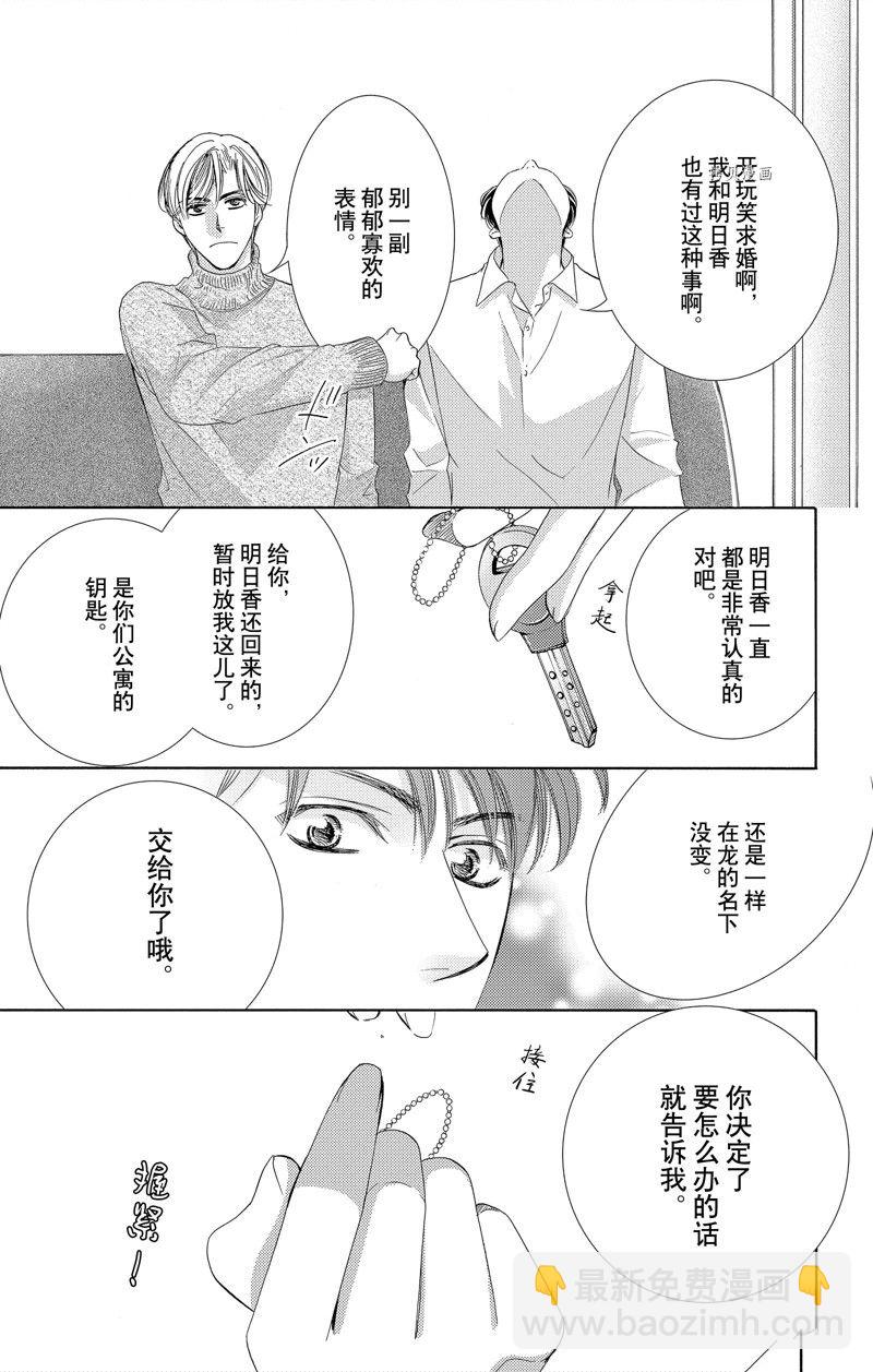 《也许很突然、明天我要结婚了》第42话 第31页