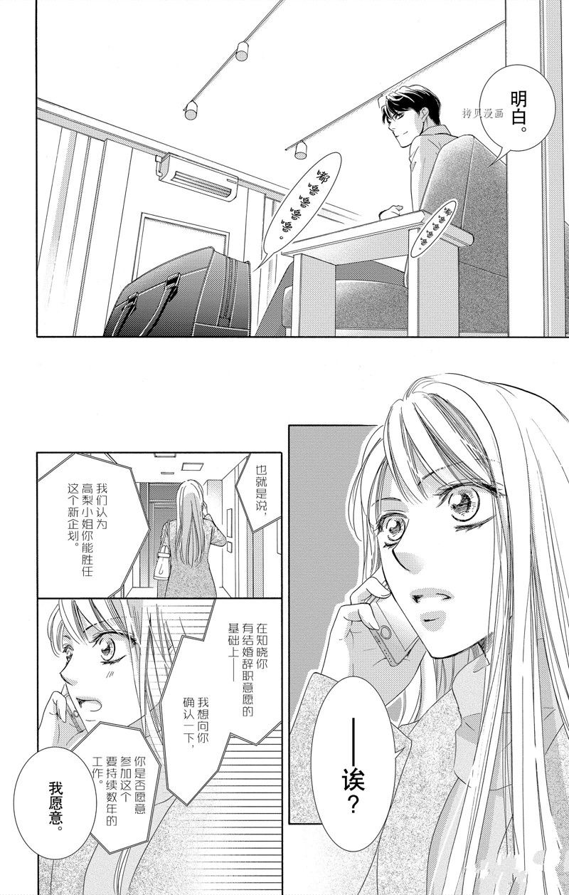 《也许很突然、明天我要结婚了》第42话 第32页