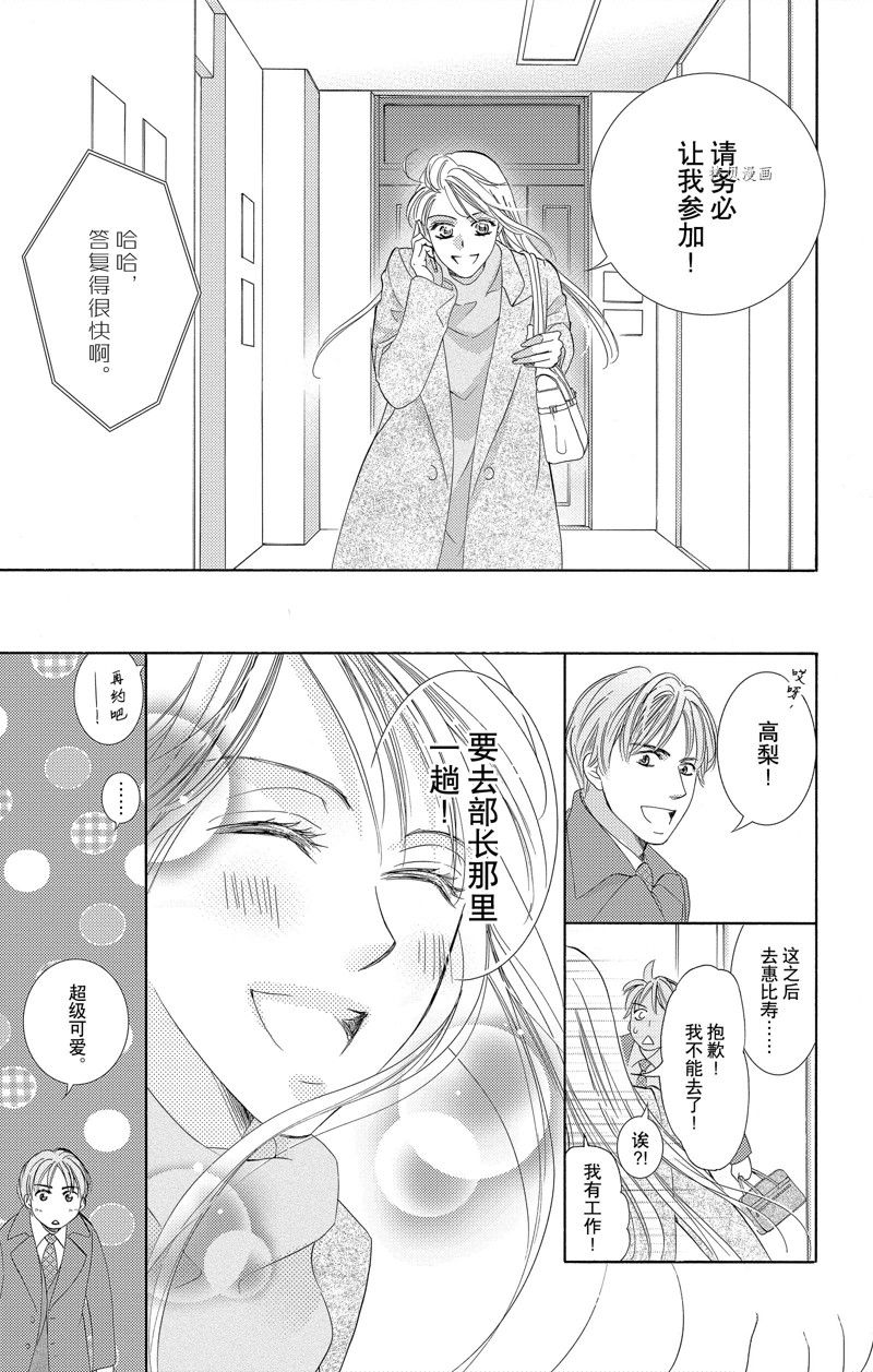 《也许很突然、明天我要结婚了》第42话 第33页