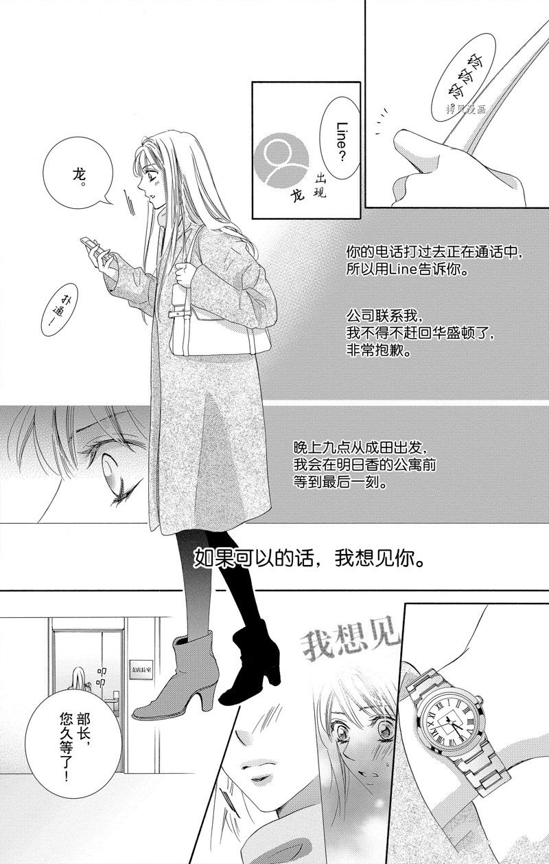 《也许很突然、明天我要结婚了》第42话 第34页