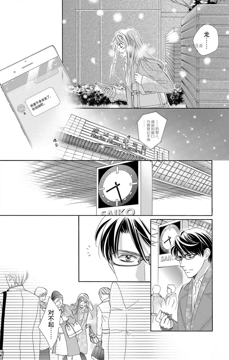《也许很突然、明天我要结婚了》第42话 第36页