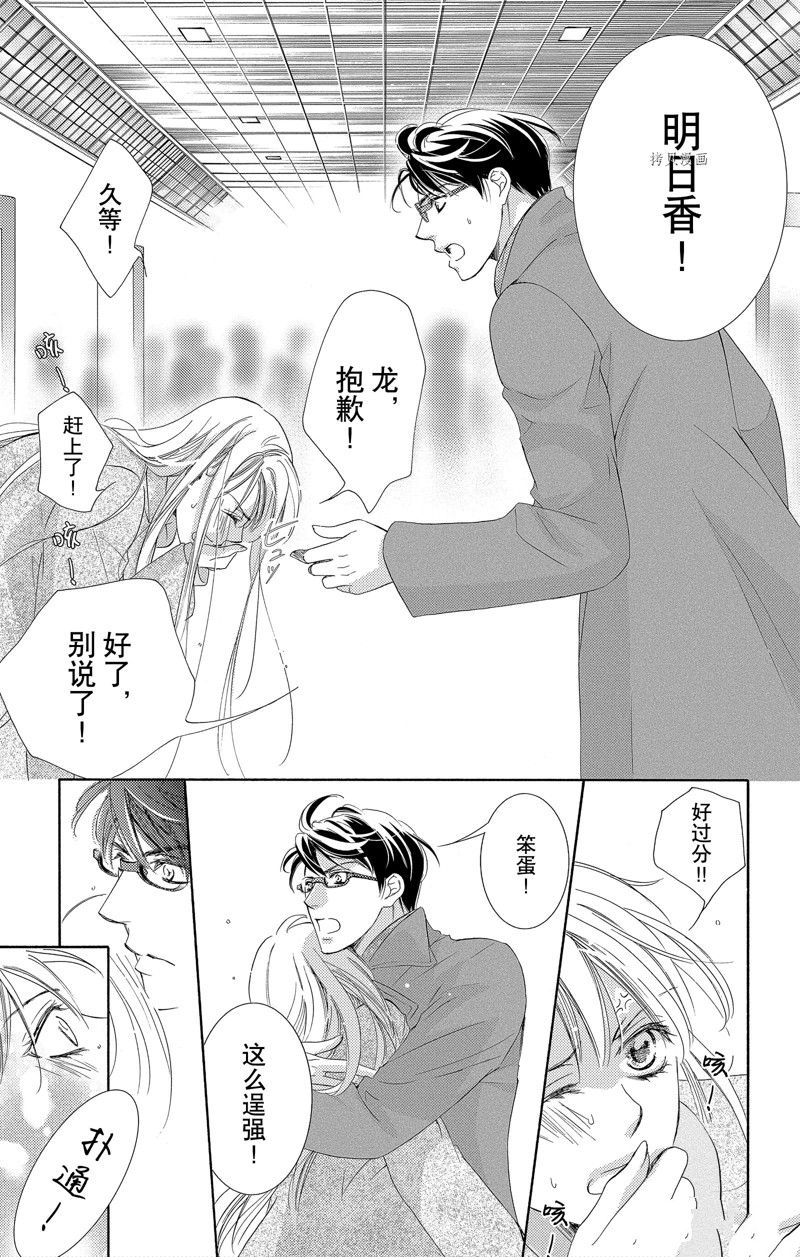 《也许很突然、明天我要结婚了》第42话 第37页