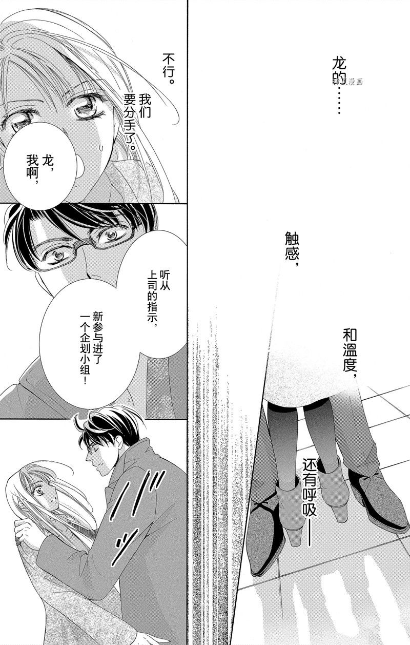 《也许很突然、明天我要结婚了》第42话 第39页