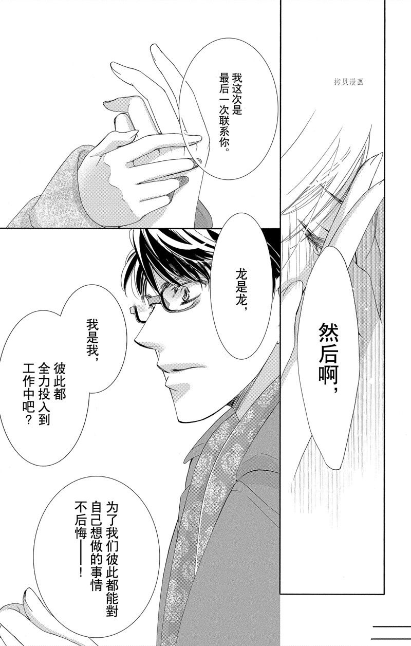 《也许很突然、明天我要结婚了》第42话 第41页