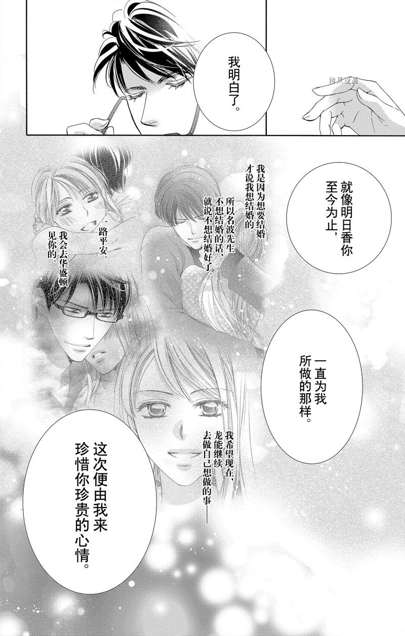 《也许很突然、明天我要结婚了》第42话 第42页