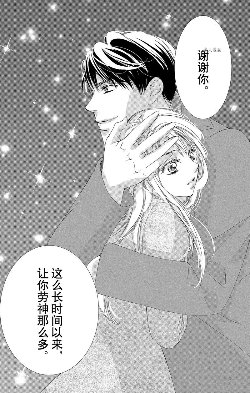 《也许很突然、明天我要结婚了》第42话 第43页