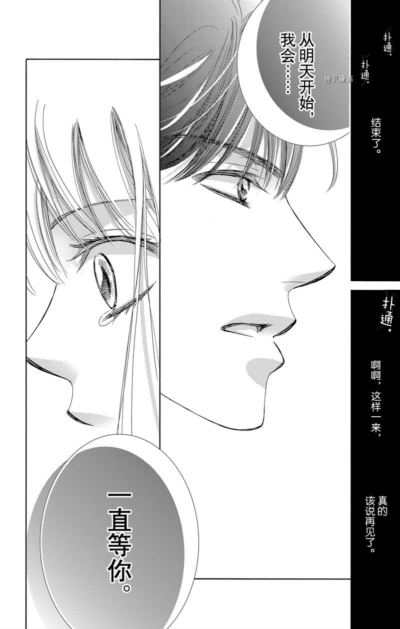 《也许很突然、明天我要结婚了》第42话 第44页