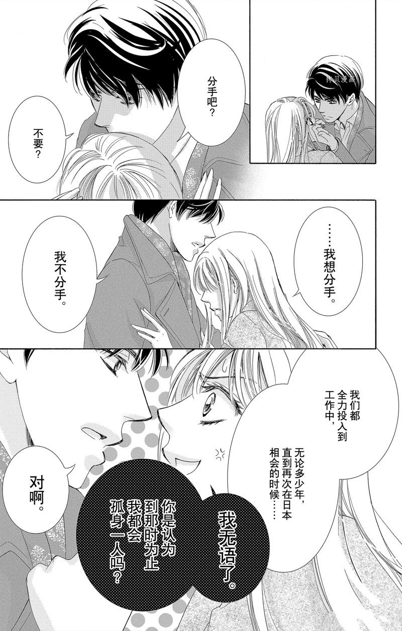 《也许很突然、明天我要结婚了》第42话 第45页