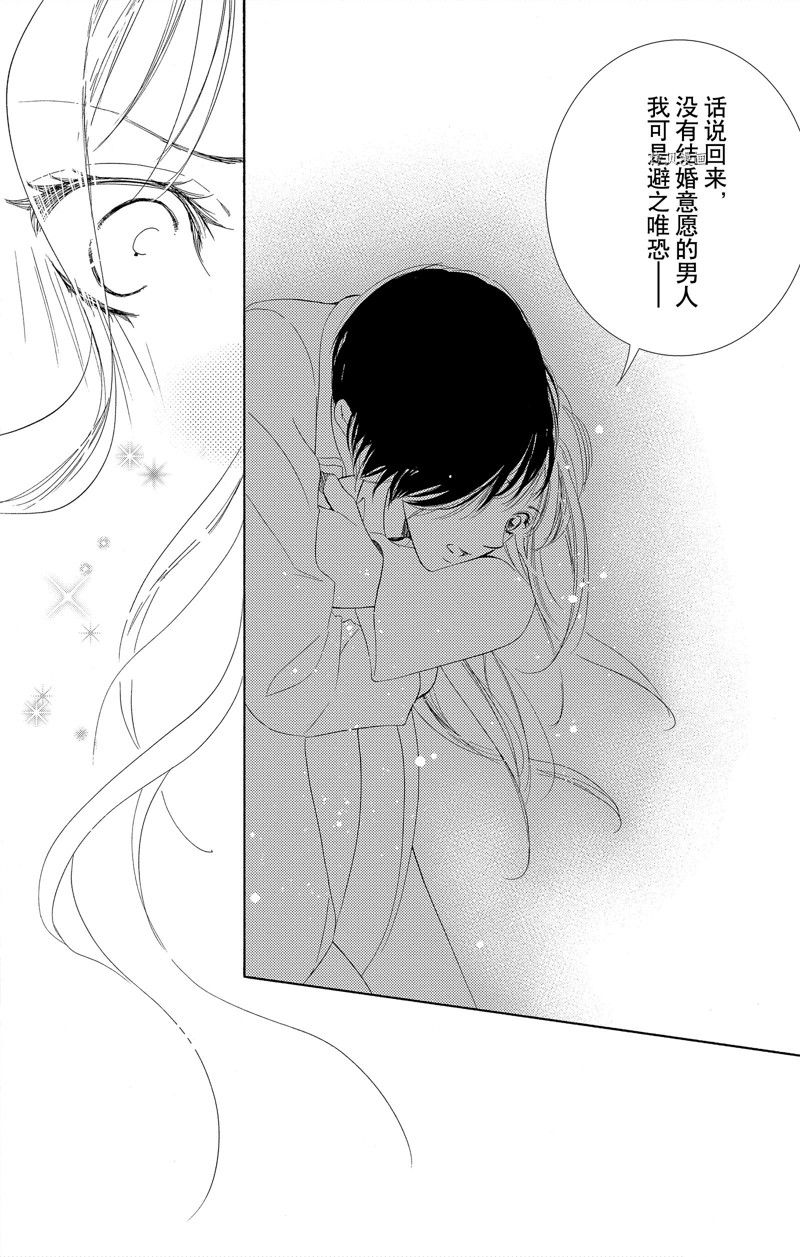 《也许很突然、明天我要结婚了》第42话 第46页