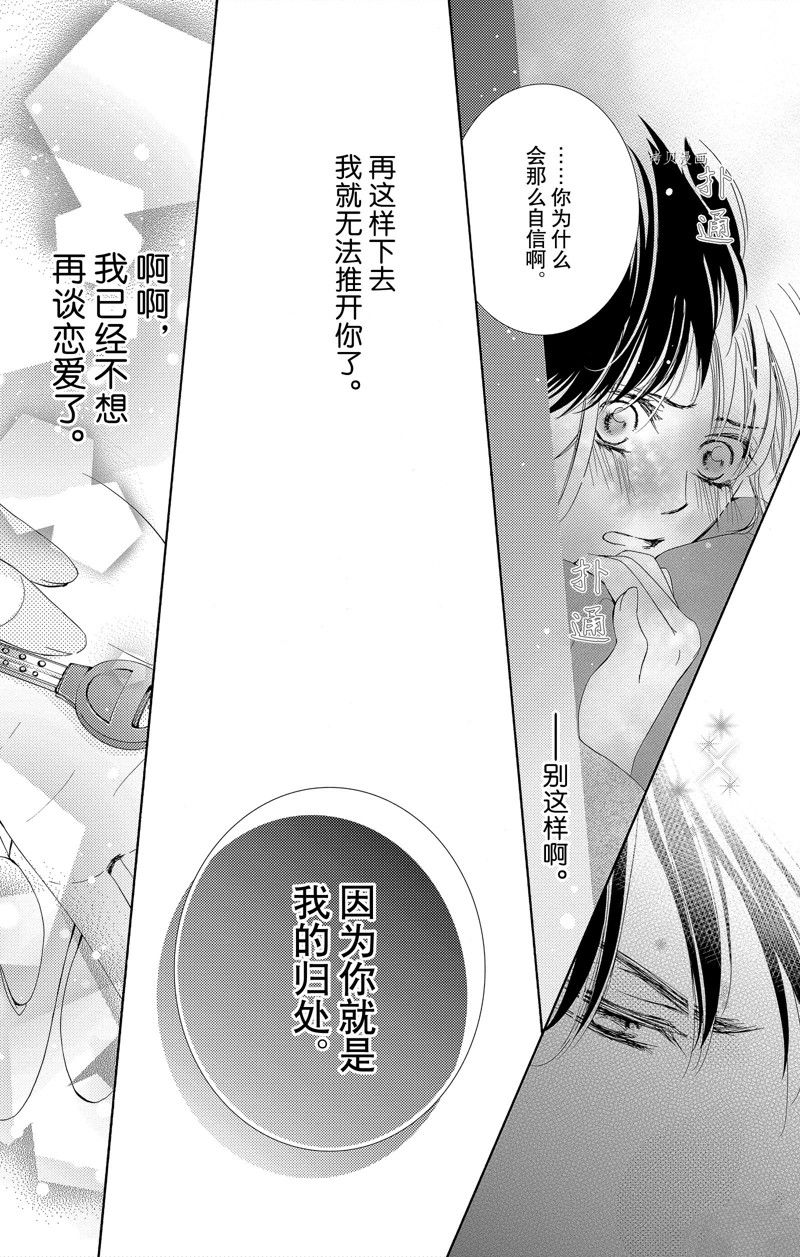 《也许很突然、明天我要结婚了》第42话 第47页