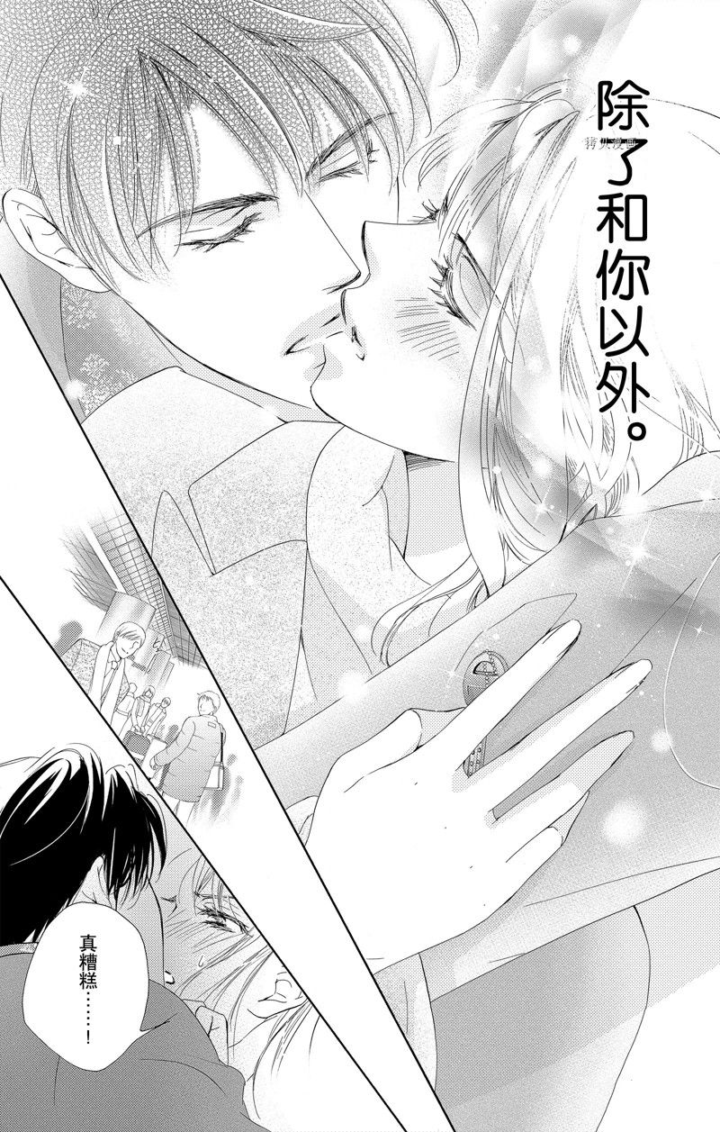 《也许很突然、明天我要结婚了》第42话 第48页