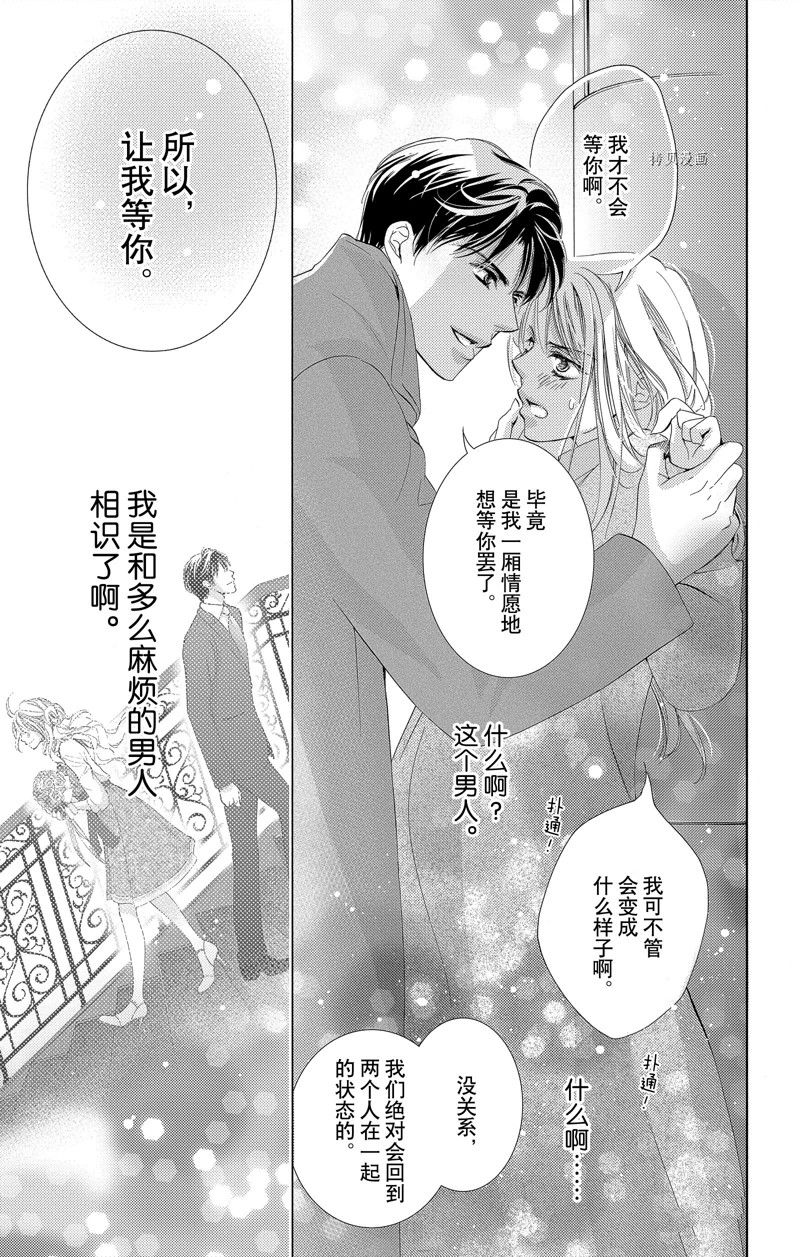 《也许很突然、明天我要结婚了》第42话 第49页