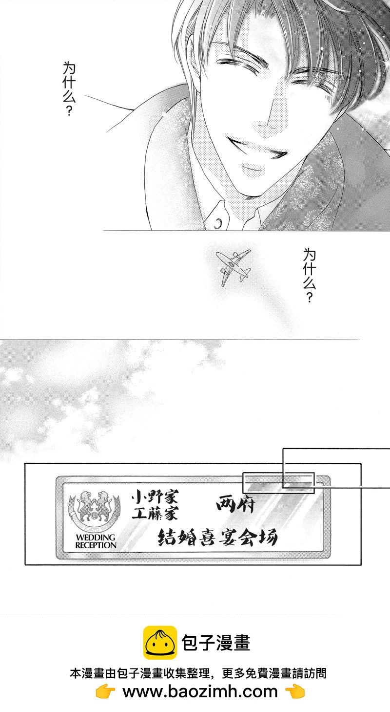 《也许很突然、明天我要结婚了》第42话 第50页