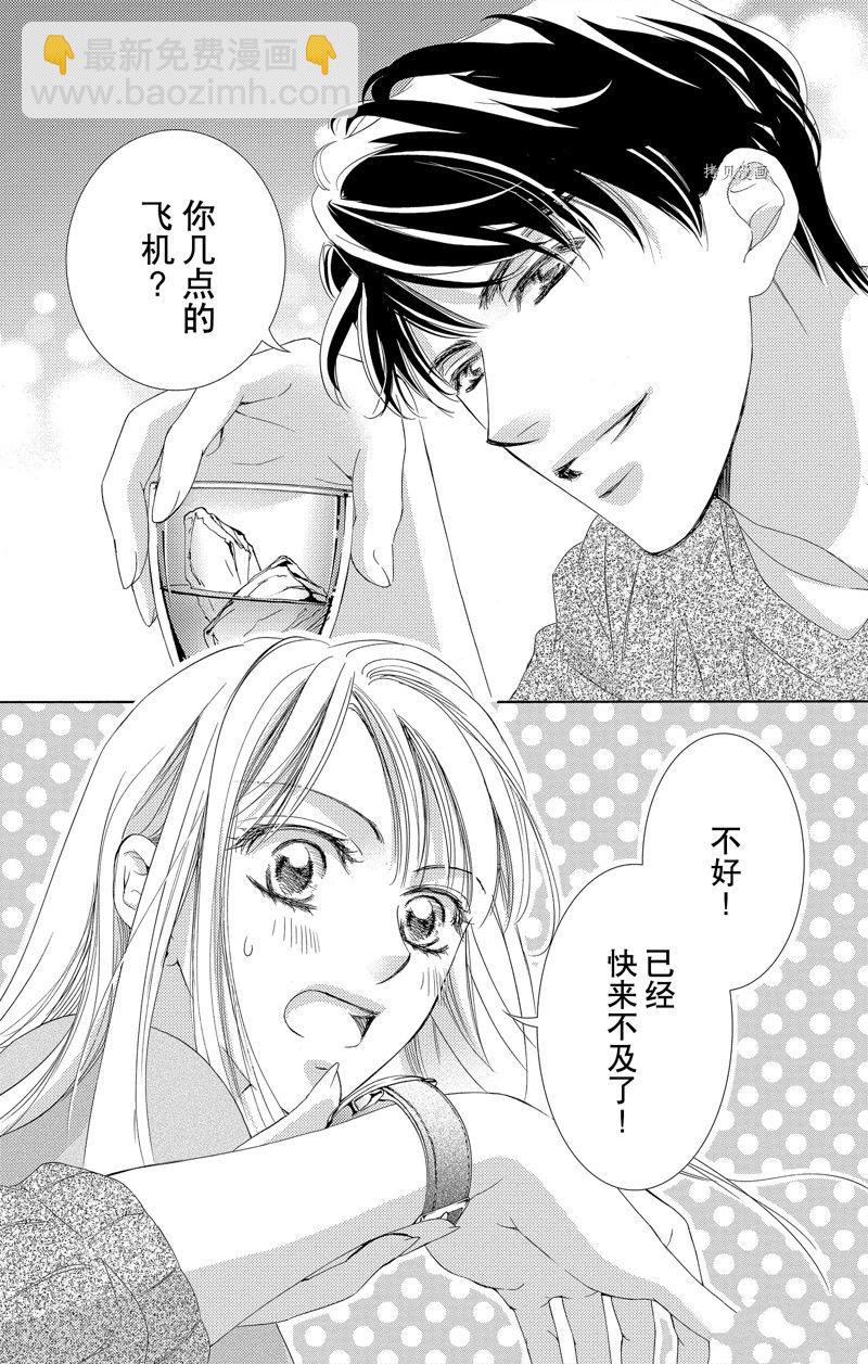 《也许很突然、明天我要结婚了》第42话 第5页