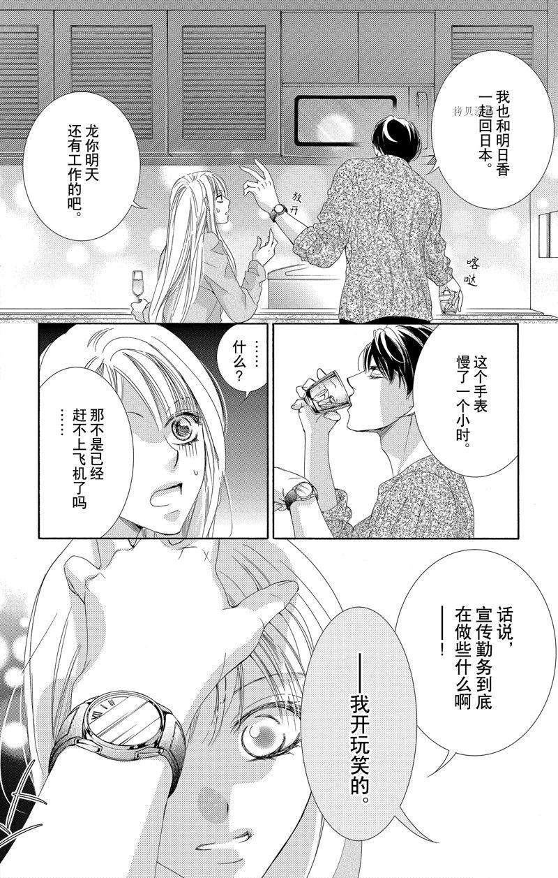 《也许很突然、明天我要结婚了》第42话 第6页