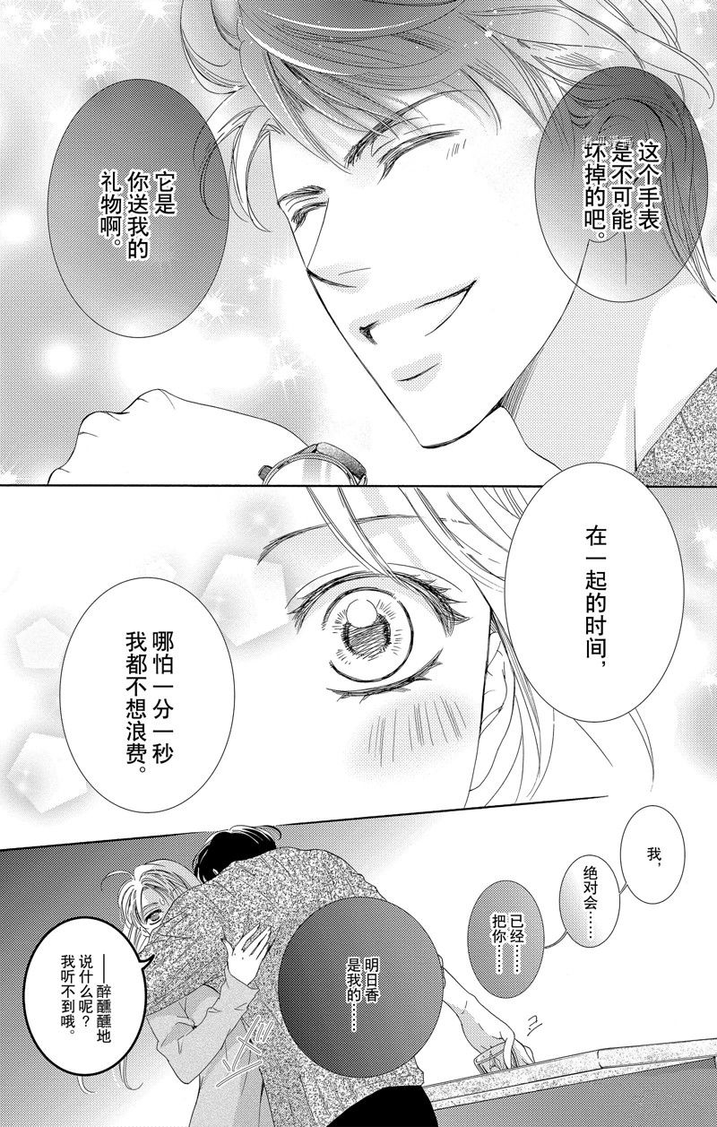 《也许很突然、明天我要结婚了》第42话 第7页