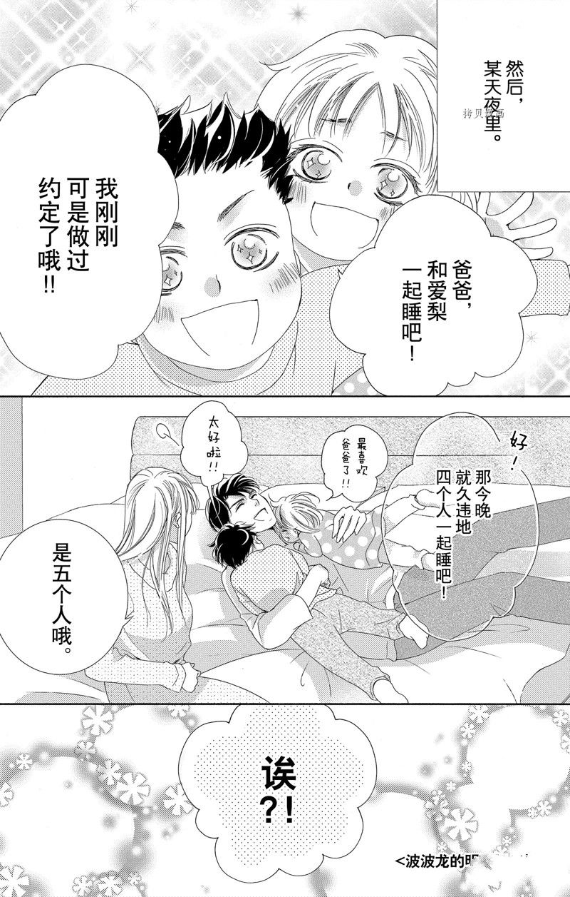 《也许很突然、明天我要结婚了》番外8 第11页