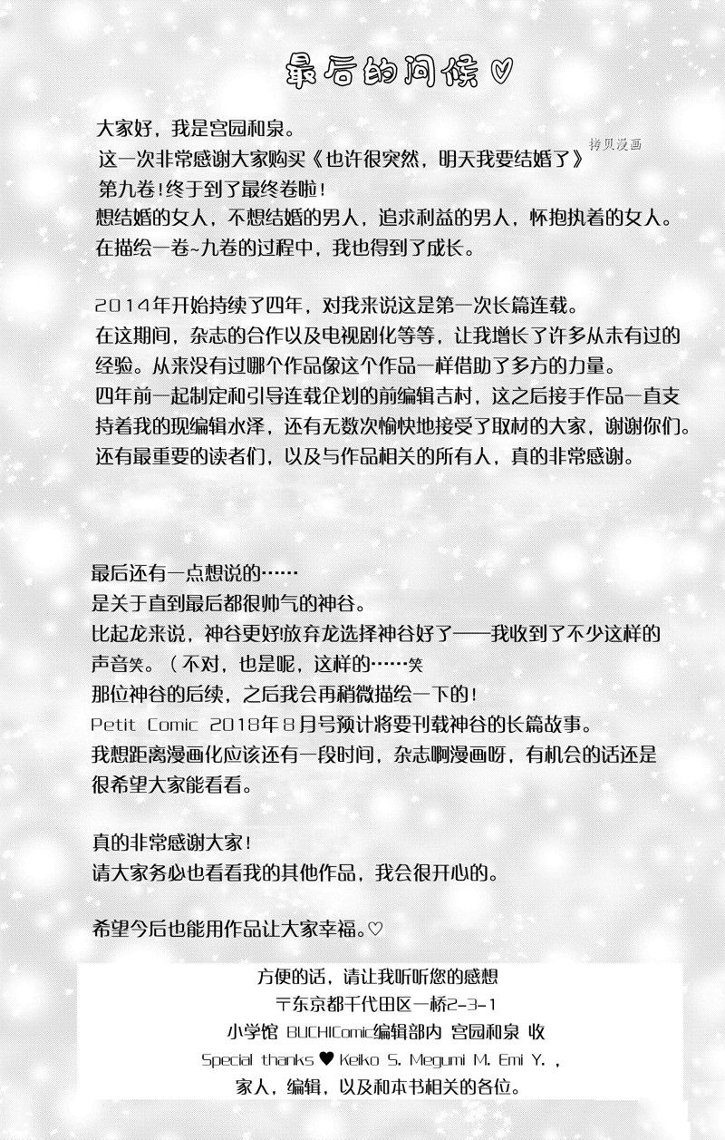 《也许很突然、明天我要结婚了》番外8 第12页