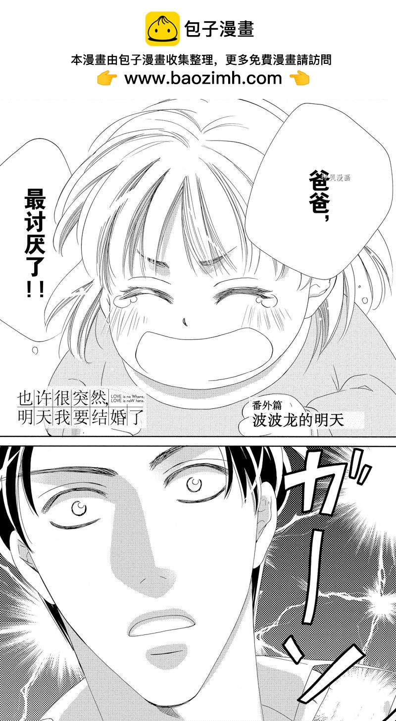 《也许很突然、明天我要结婚了》番外8 第1页