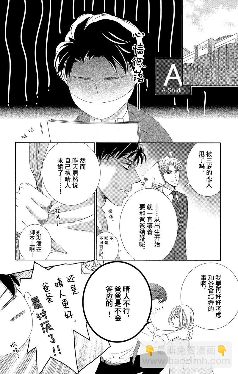 《也许很突然、明天我要结婚了》番外8 第2页