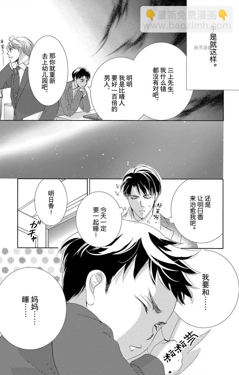 《也许很突然、明天我要结婚了》番外8 第3页