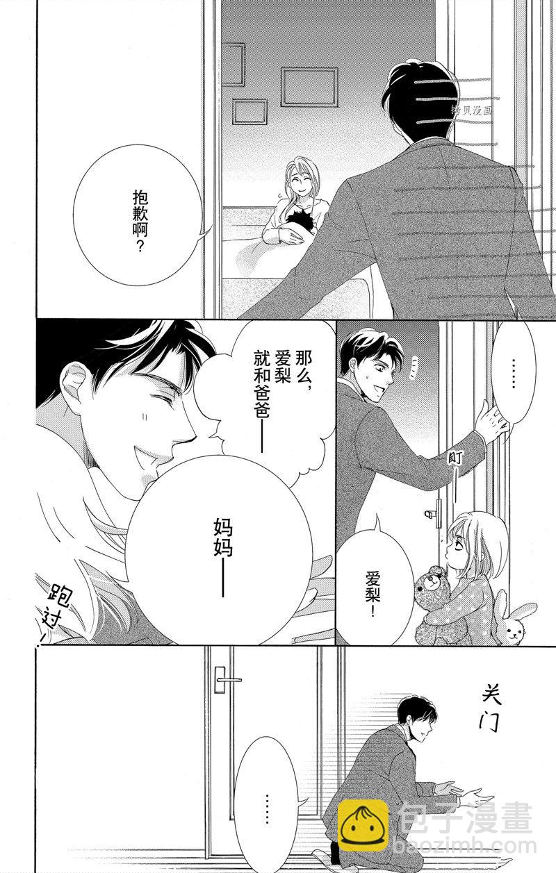《也许很突然、明天我要结婚了》番外8 第4页