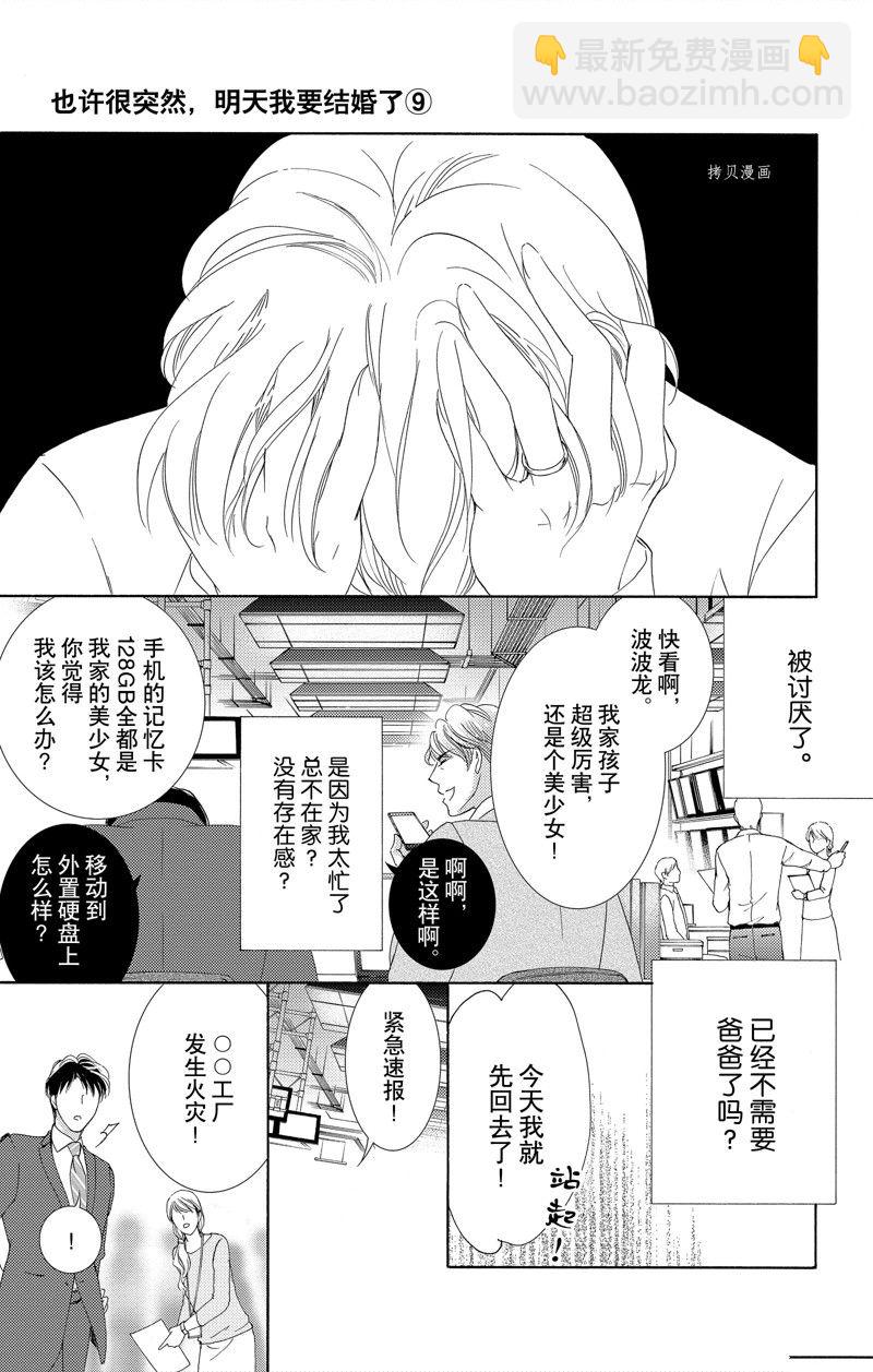 《也许很突然、明天我要结婚了》番外8 第5页