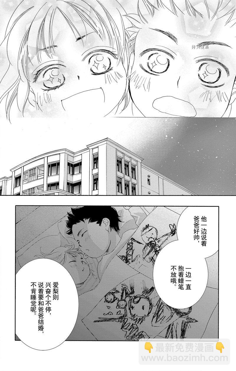 《也许很突然、明天我要结婚了》番外8 第8页