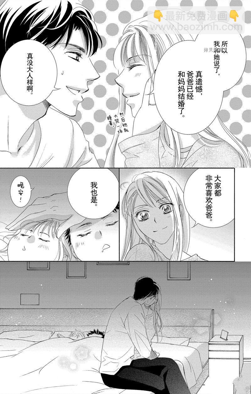 《也许很突然、明天我要结婚了》番外8 第9页
