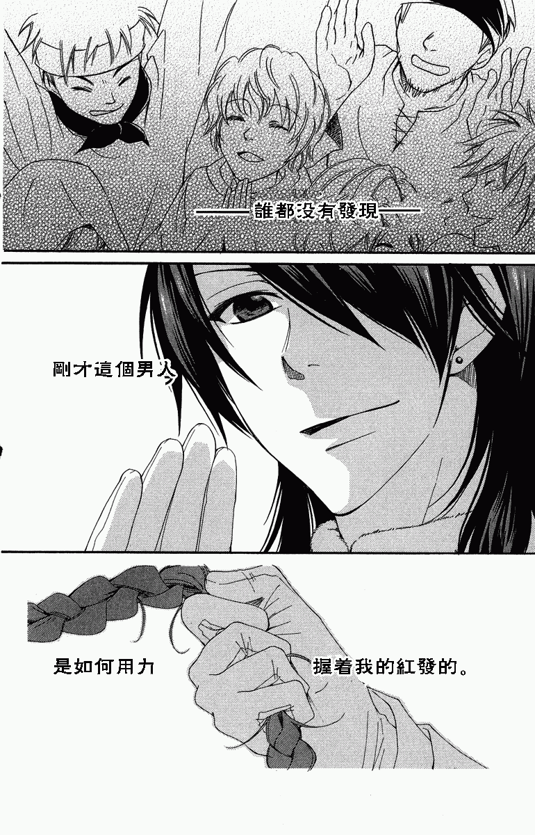 《黎明的阿尔卡纳》第1卷 第12页