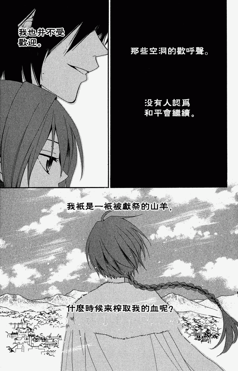 《黎明的阿尔卡纳》第1卷 第13页