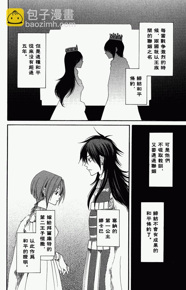 《黎明的阿尔卡纳》第1卷 第16页