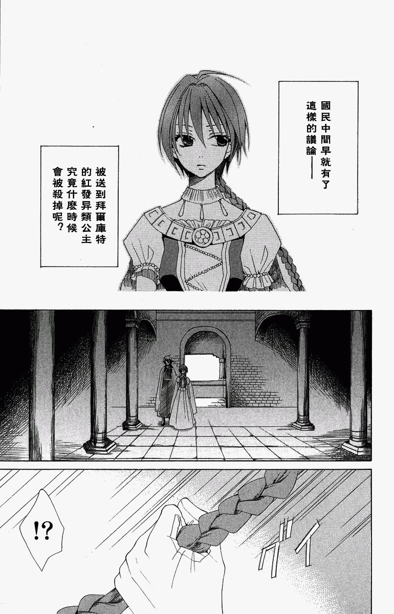《黎明的阿尔卡纳》第1卷 第17页
