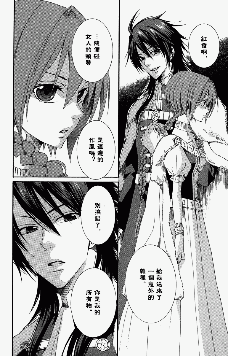 《黎明的阿尔卡纳》第1卷 第18页