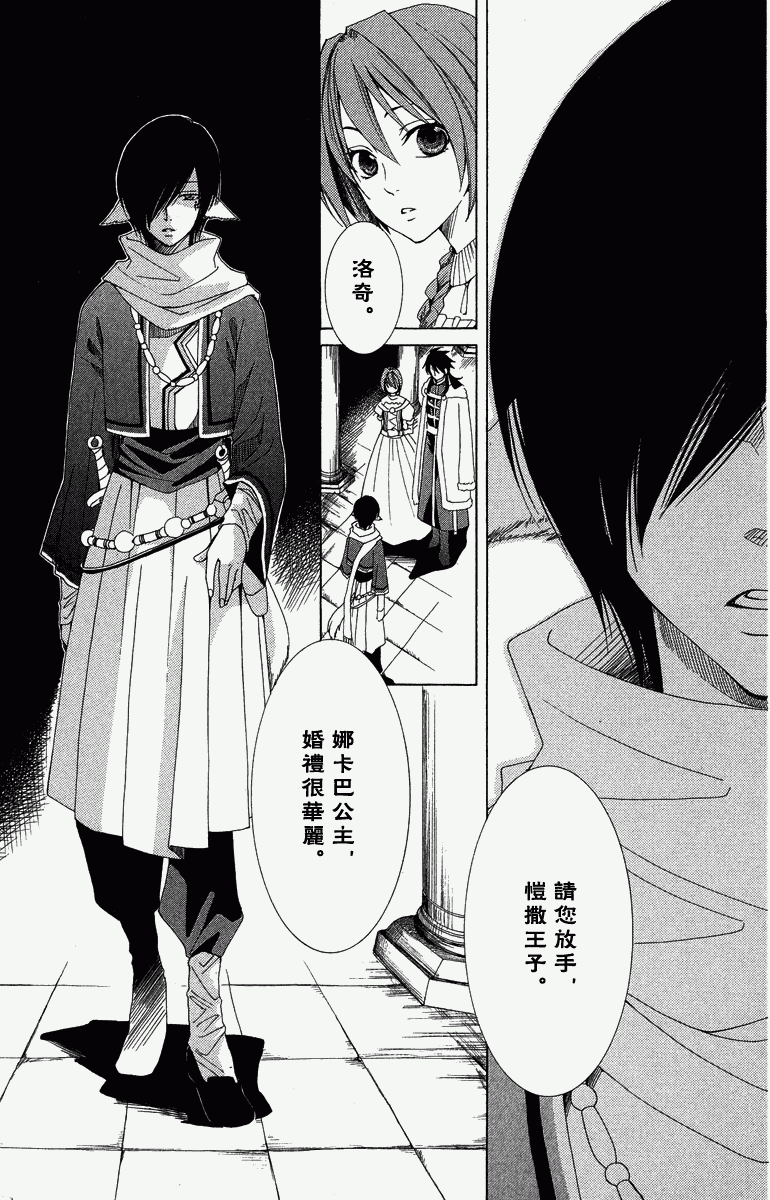 《黎明的阿尔卡纳》第1卷 第19页