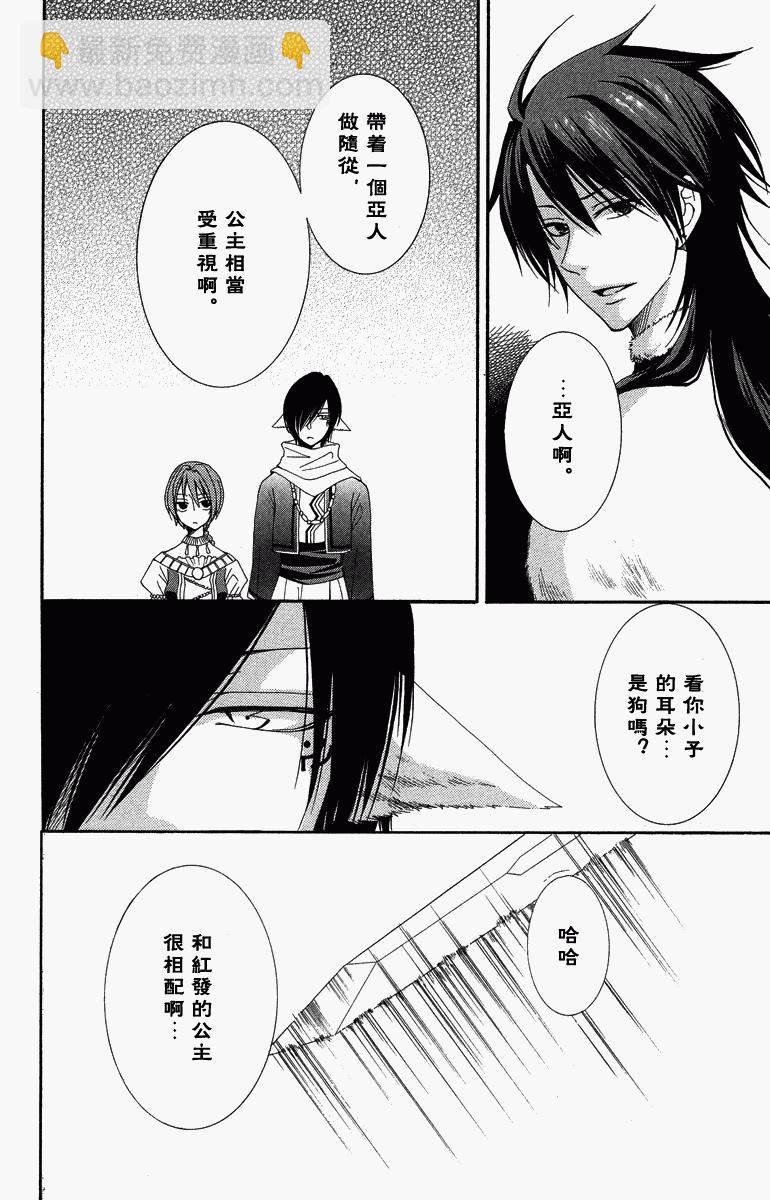 《黎明的阿尔卡纳》第1卷 第20页