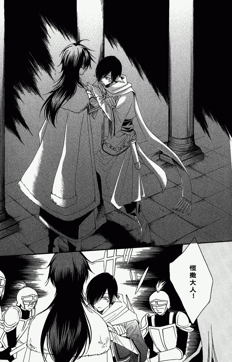 《黎明的阿尔卡纳》第1卷 第21页
