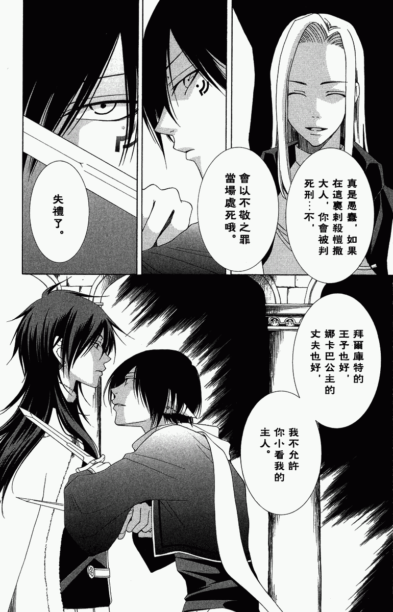 《黎明的阿尔卡纳》第1卷 第22页