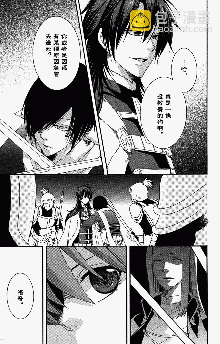 《黎明的阿尔卡纳》第1卷 第23页