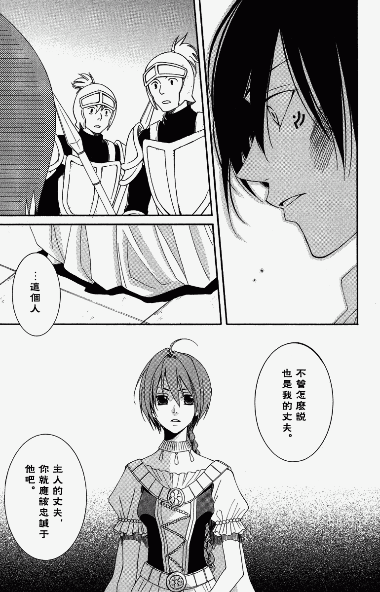 《黎明的阿尔卡纳》第1卷 第25页