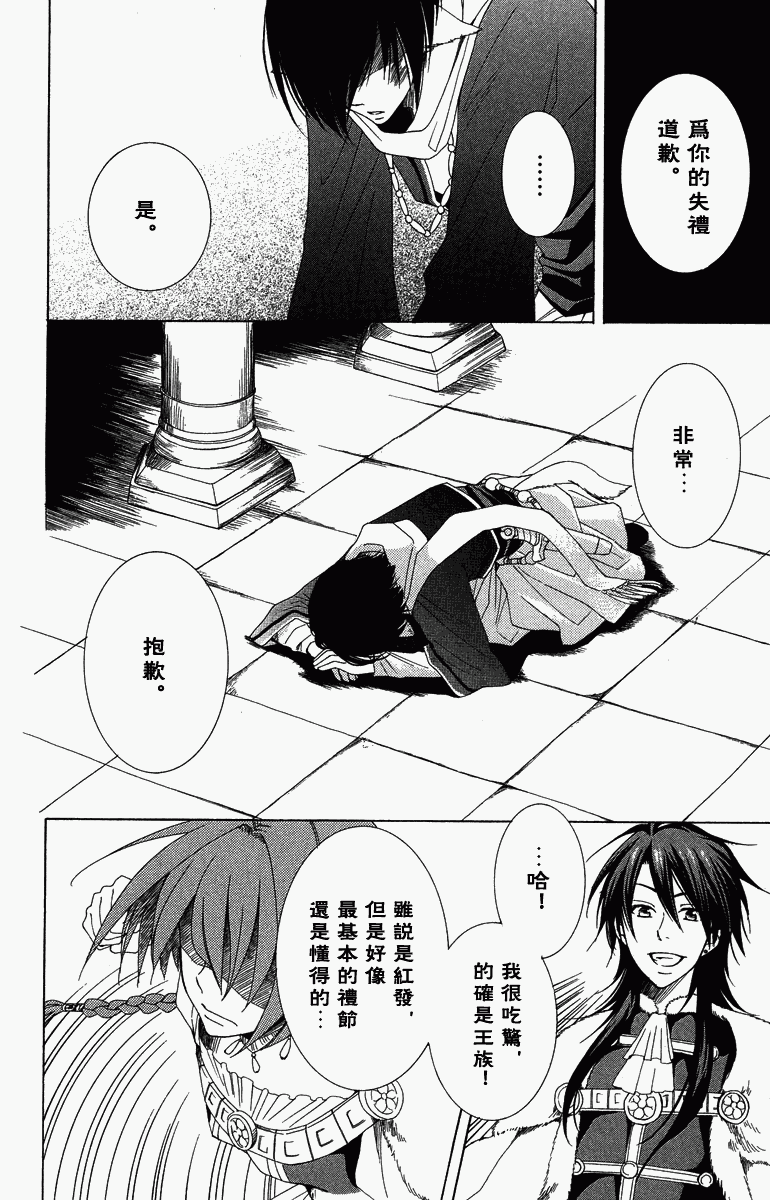 《黎明的阿尔卡纳》第1卷 第26页