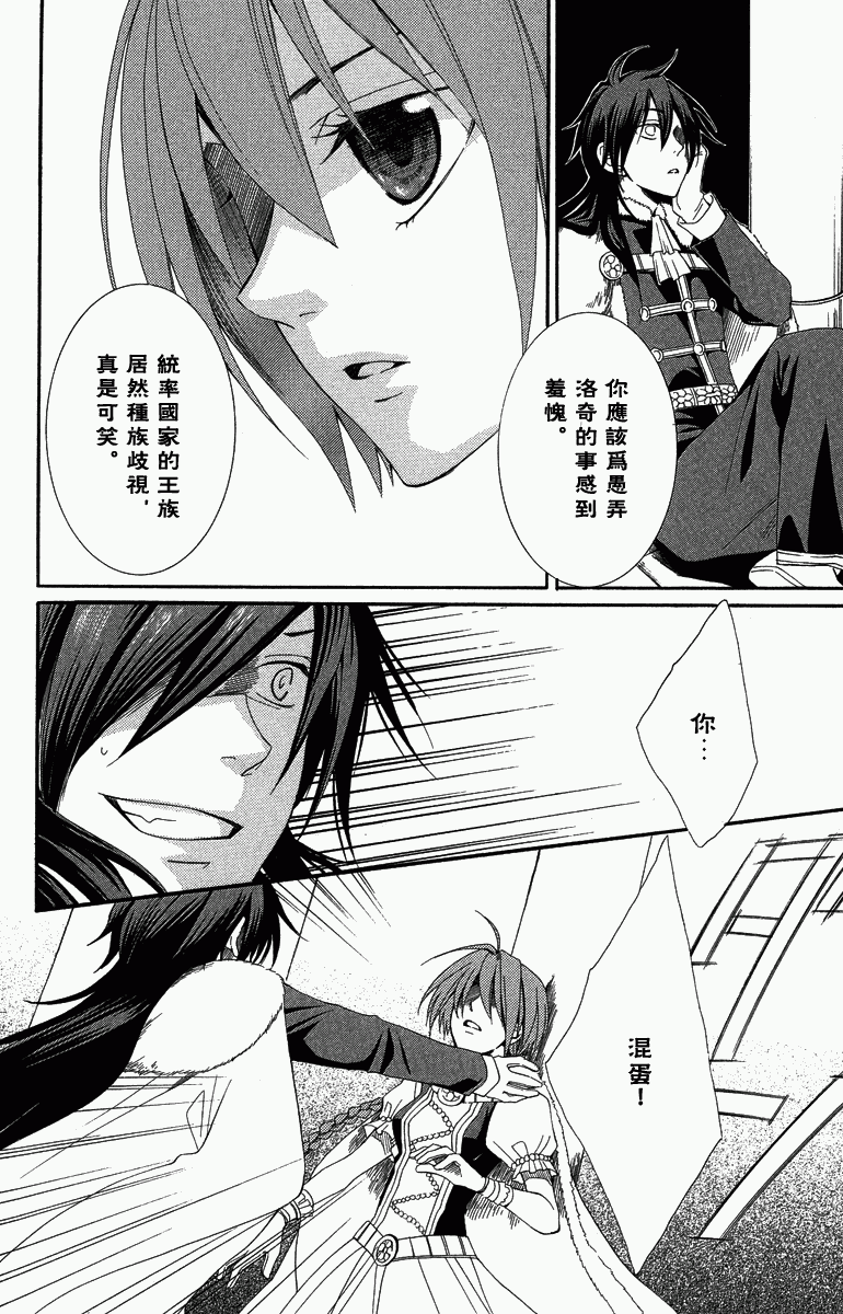 《黎明的阿尔卡纳》第1卷 第28页