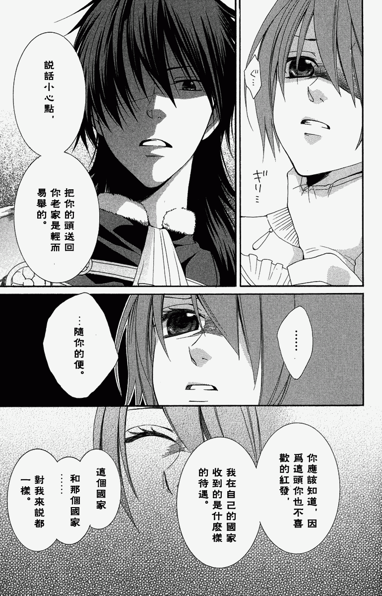 《黎明的阿尔卡纳》第1卷 第29页