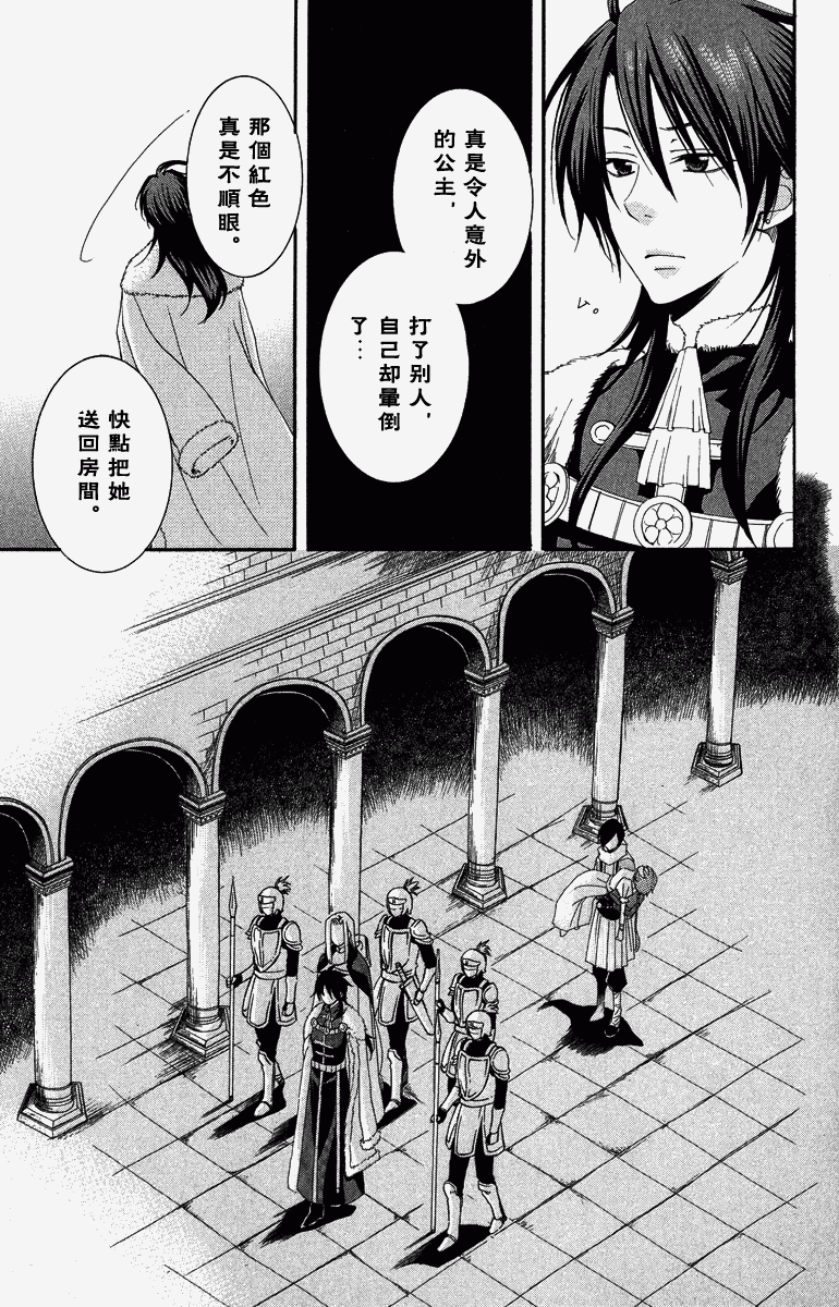 《黎明的阿尔卡纳》第1卷 第35页