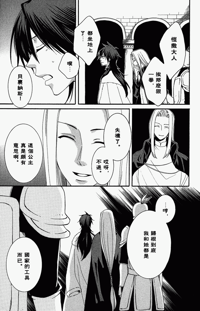 《黎明的阿尔卡纳》第1卷 第37页